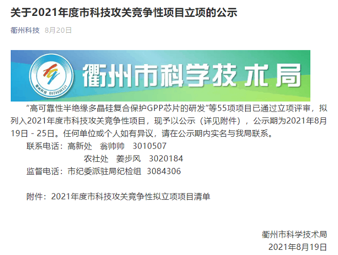 恭賀楠華獲批2021年度市級(jí)科技計(jì)劃競(jìng)爭(zhēng)性項(xiàng)目立項(xiàng)